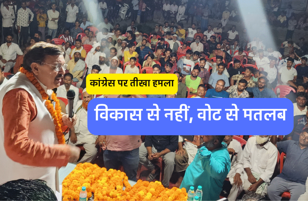 विकास से नहीं, वोट से मतलब – कांग्रेस पर शुक्ला का वार