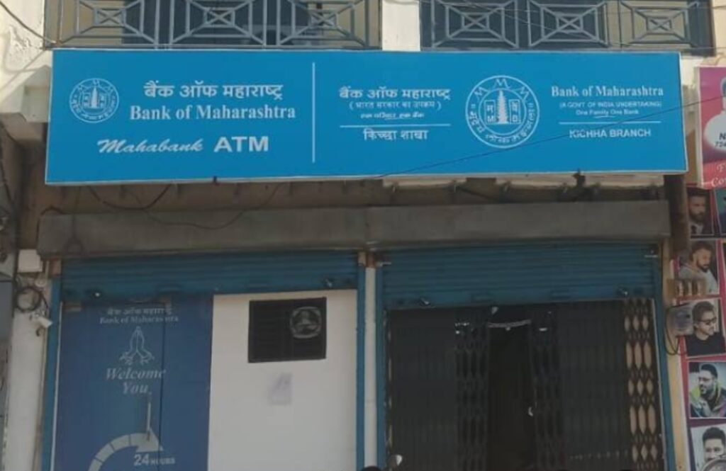 🏦 बैंक ऑफ महाराष्ट्र की शाखा का शुभारंभ